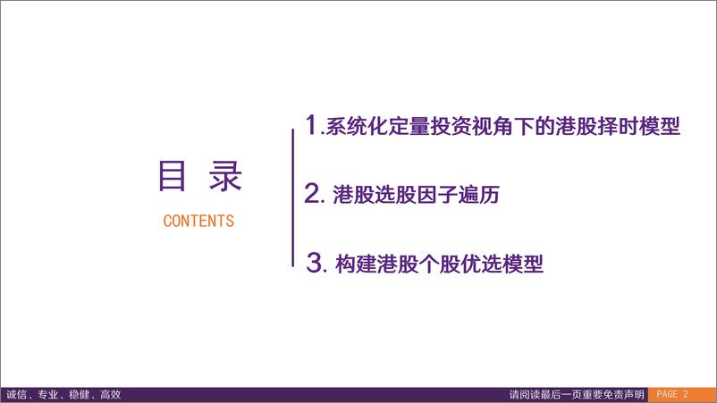 《金融工程深度报告-飞跃香江之二：构建港股多维定量选股模型-241024-华鑫证券-24页》 - 第2页预览图