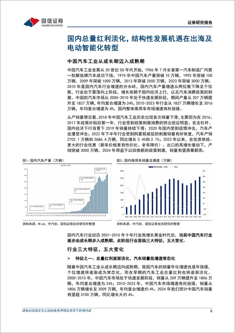 《汽车行业2025年度投资策略_把握汽车出海及智能化产业升级机遇》 - 第8页预览图