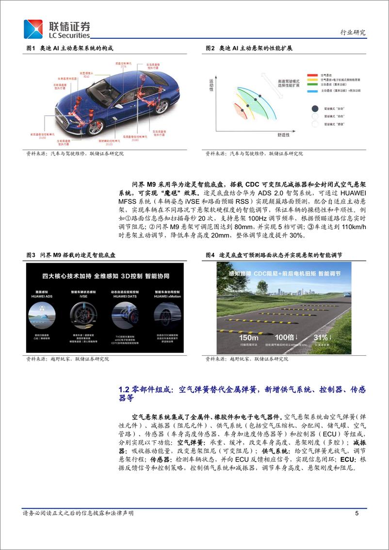 《联储证券-汽车行业深度报告：空气悬架有望下探至20-25万级别市场，本土供应商发展空间广阔》 - 第5页预览图