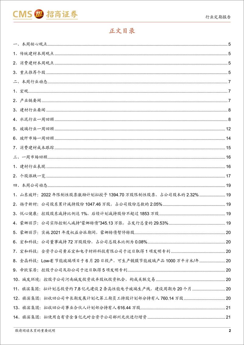 《建材行业定期报告：地产链建材望迎拐点，看好竣工端韧性-20220625-招商证券-24页》 - 第3页预览图