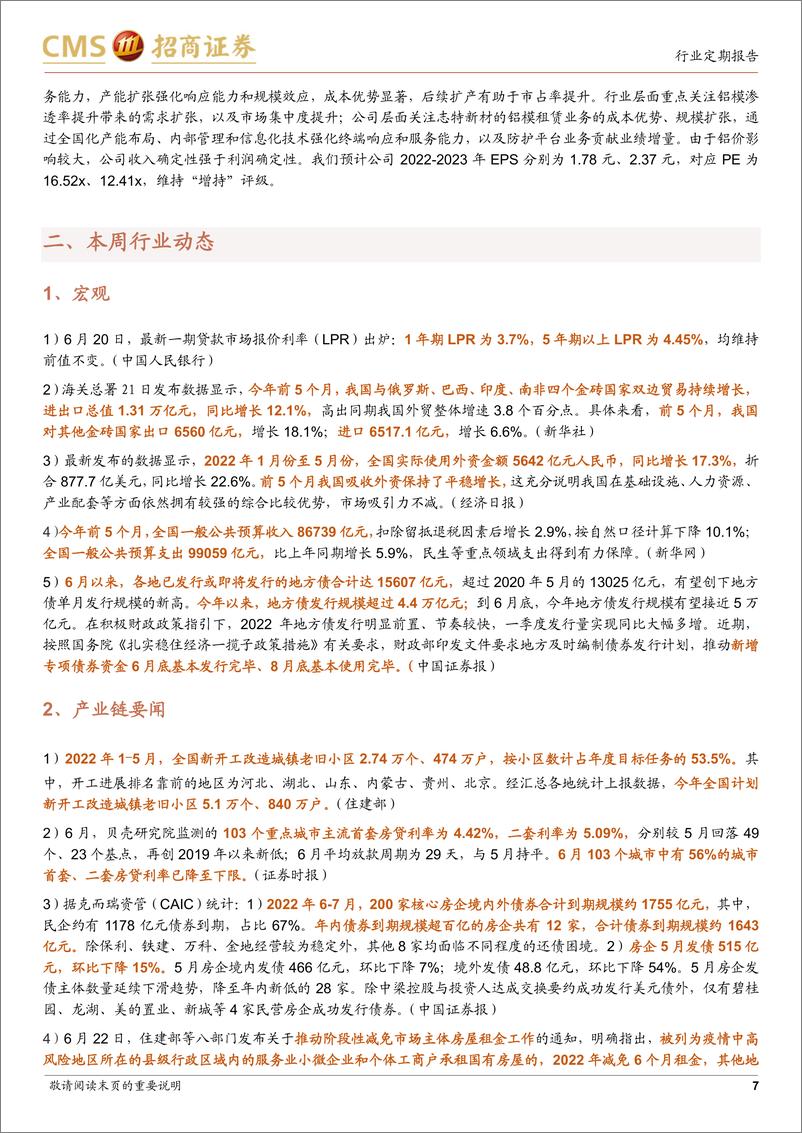 《建材行业定期报告：地产链建材望迎拐点，看好竣工端韧性-20220625-招商证券-24页》 - 第8页预览图