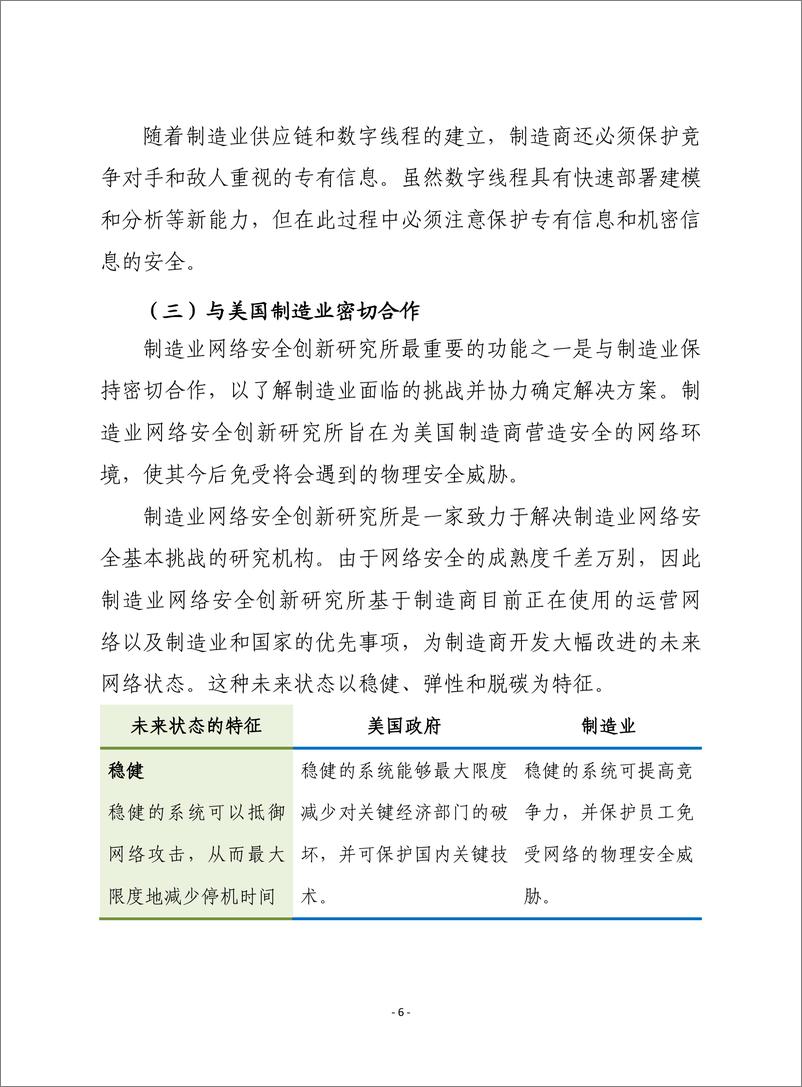 （0905）赛迪译丛：《美国2022年制造业网络安全路线图》-39页 - 第7页预览图