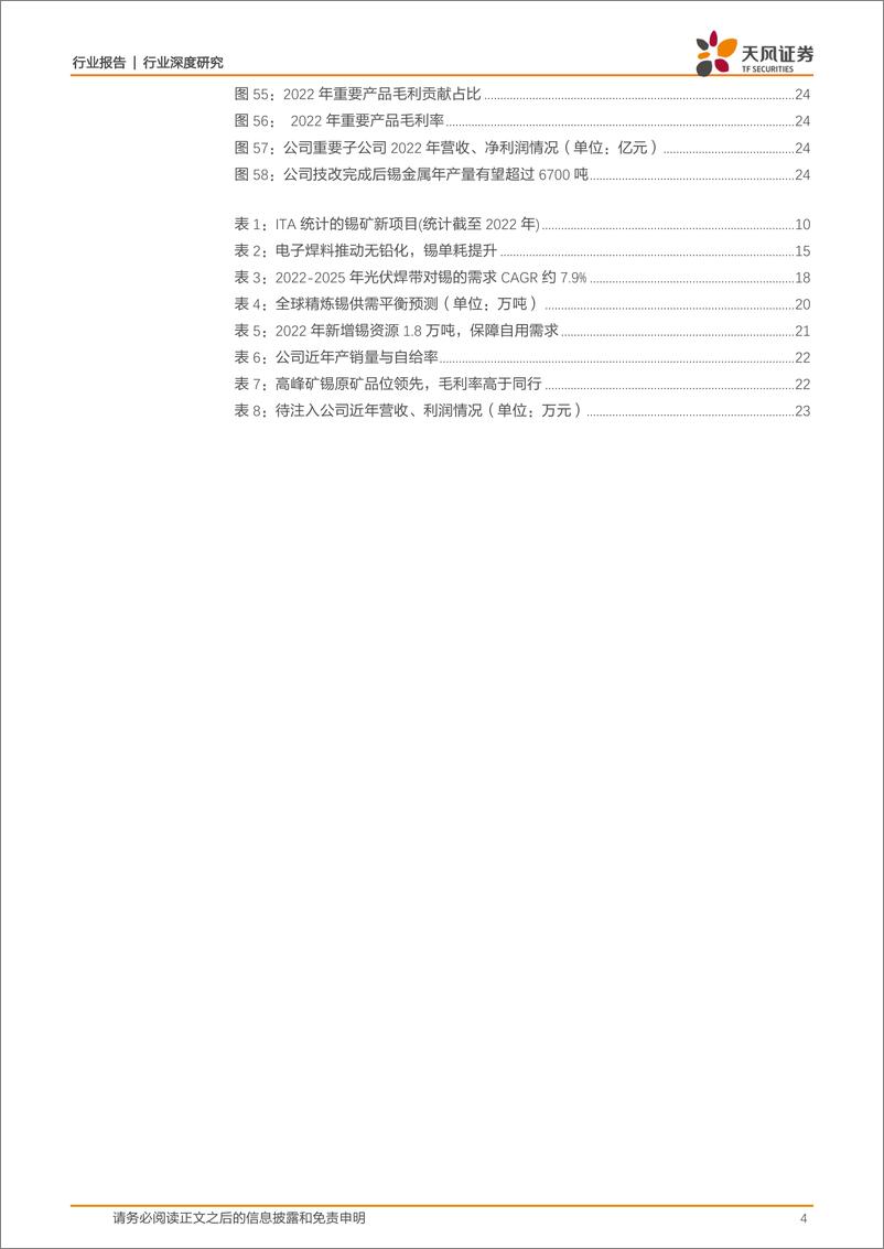 《小金属行业：锡，供给下行，物以“锡”贵-20230827-天风证券-27页》 - 第5页预览图