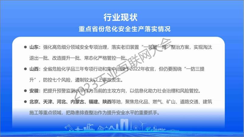 《工业互联网 危化安全生产解决方案及实践案例-真趣信息 》 - 第8页预览图