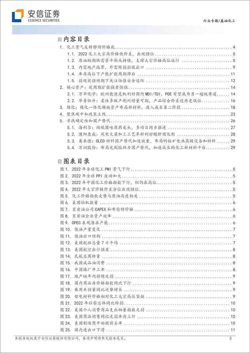 《基础化工行业专题：弱现实强预期下聚焦估值安全边际与确定性-20221222-安信证券-33页》 - 第4页预览图