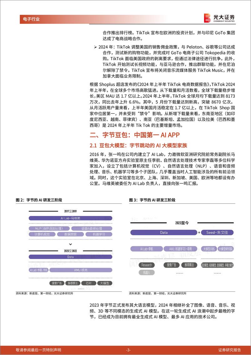 《AI行业跟踪报告第47期：软件%2b硬件双管齐下，字节加速构建豆包生态-241217-光大证券-11页》 - 第3页预览图