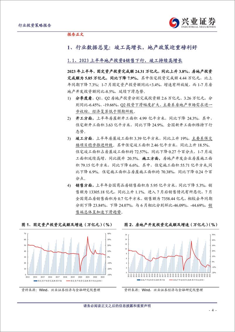 《建筑材料行业：消费建材业绩加速，地产政策助力需求复苏-20230904-兴业证券-32页》 - 第5页预览图