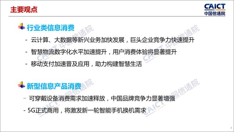 《信通院-2019年上半年中国信息消费新动向与新趋势（2019H1）-2019.7-21页》 - 第4页预览图