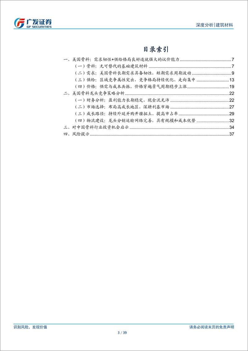 《海外建材行业深度系列：美国骨料行业研究及对中国的启示-240402-广发证券-39页》 - 第3页预览图