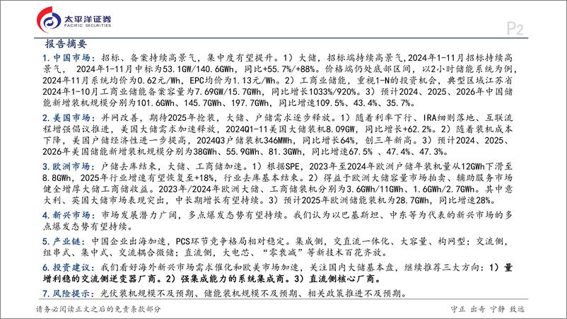 《太平洋-储能行业2025年度投资策略_市场全面开花_前景星辰大海》 - 第2页预览图