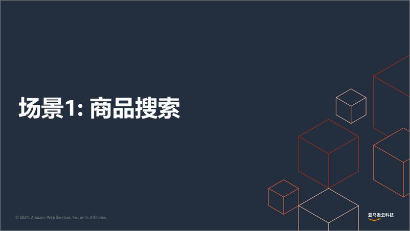 《电商零售大数据分析云上实战-》 - 第7页预览图