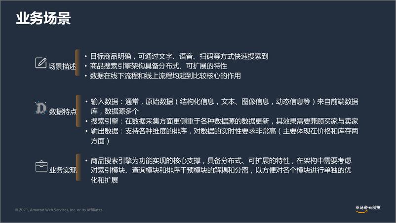 《电商零售大数据分析云上实战-》 - 第8页预览图