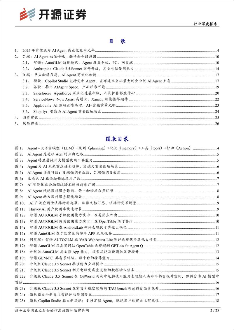 《计算机行业深度报告：AI＋Agent拐点已至，2B%2b2C星辰大海-241225-开源证券-28页》 - 第2页预览图