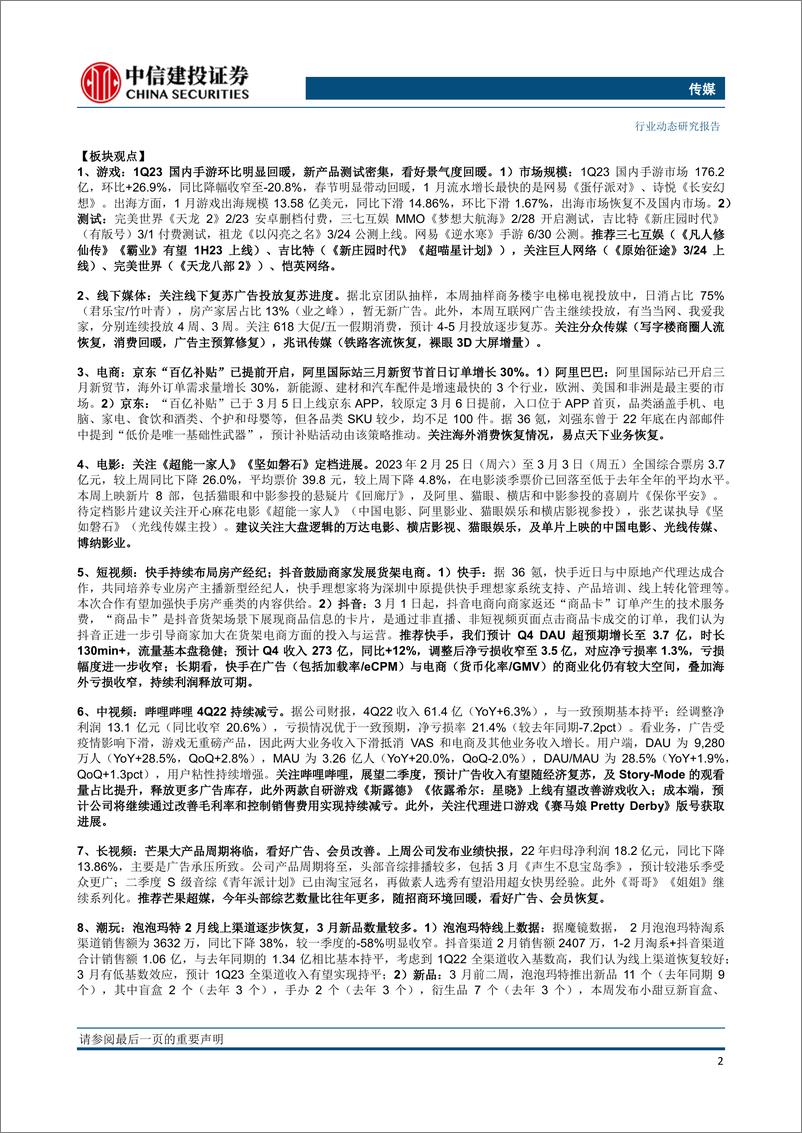 《传媒行业关注传媒板块优质国企数字中国规划发布AIGC应用落地持续-23030727页》 - 第2页预览图