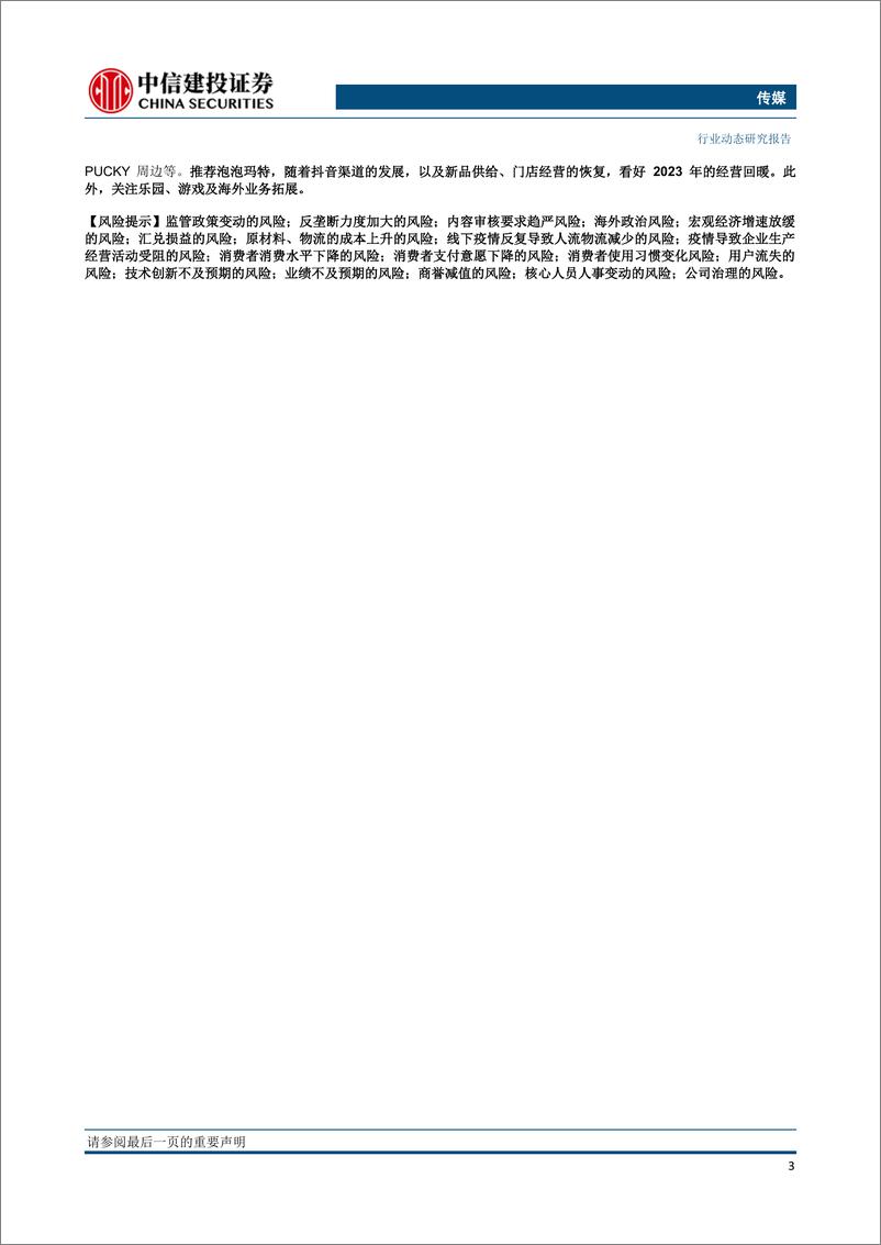 《传媒行业关注传媒板块优质国企数字中国规划发布AIGC应用落地持续-23030727页》 - 第3页预览图