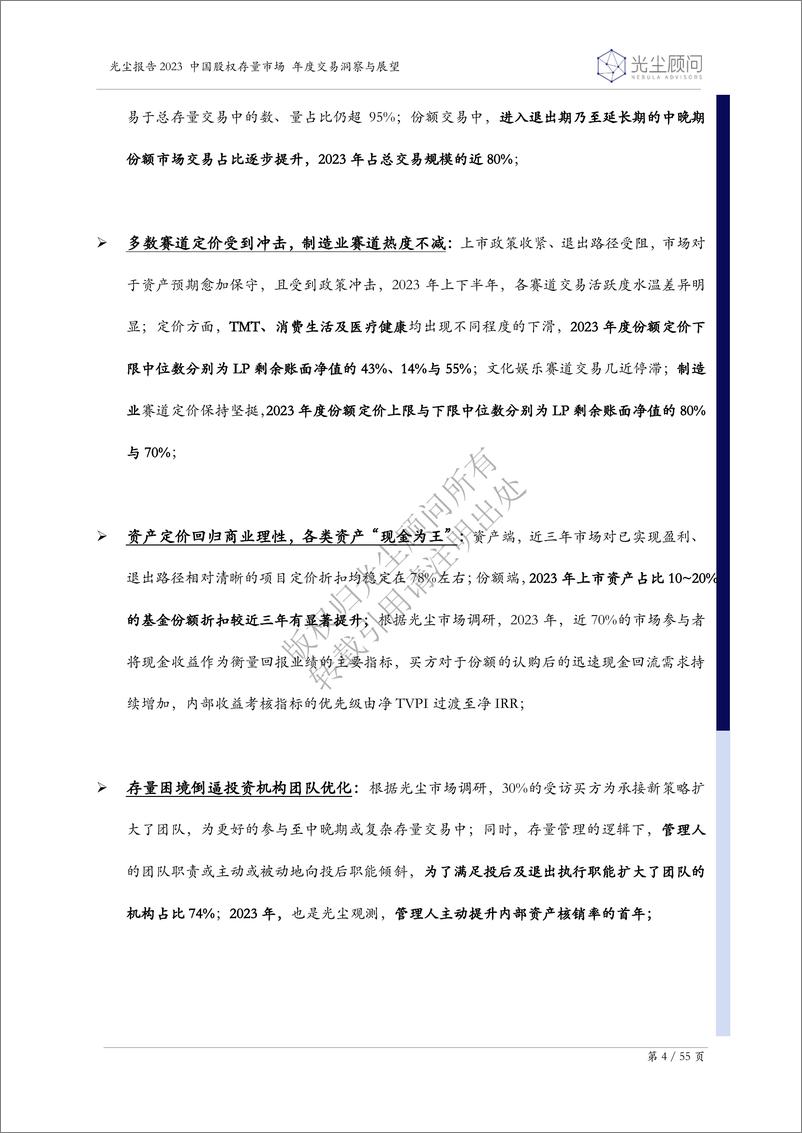 《光尘-2023中国股权存量市场年度交易洞察与展望-2024.2-55页》 - 第5页预览图