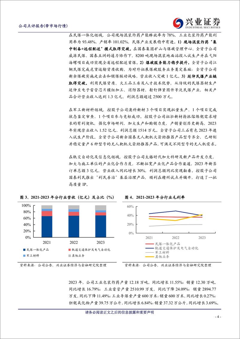 《国泰集团(603977)民爆、高氯酸钾带动增长，军工新材料稳健发展-240521-兴业证券-11页》 - 第3页预览图