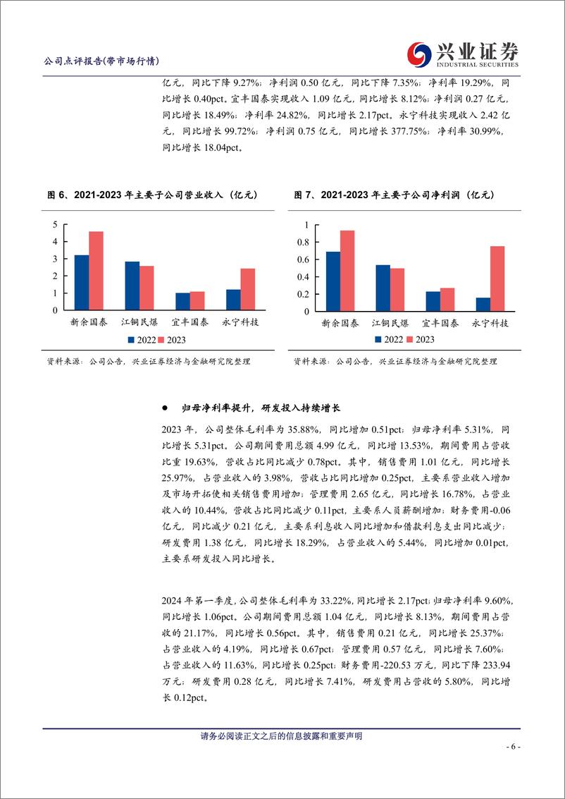 《国泰集团(603977)民爆、高氯酸钾带动增长，军工新材料稳健发展-240521-兴业证券-11页》 - 第5页预览图