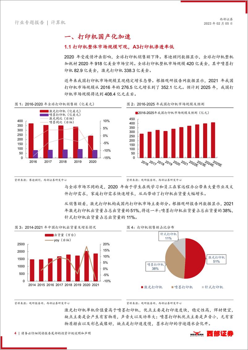 《国产打印机行业专题报告：A3打印机开辟国产化新赛道，汉光奔图或成双寡头-20230205-西部证券-17页》 - 第5页预览图