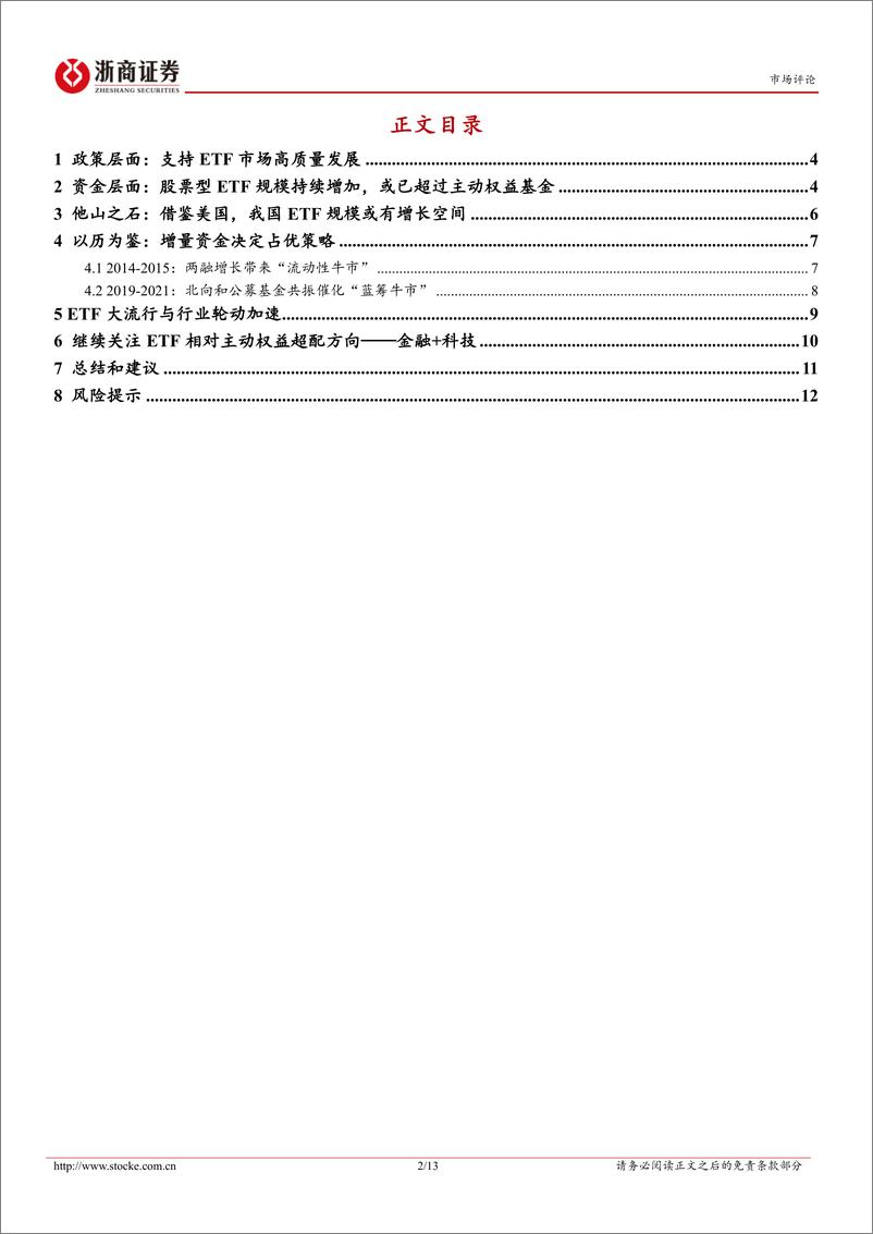 《资金面跟踪专题报告-一-_ETF大流行_重塑A股市场进行时》 - 第2页预览图