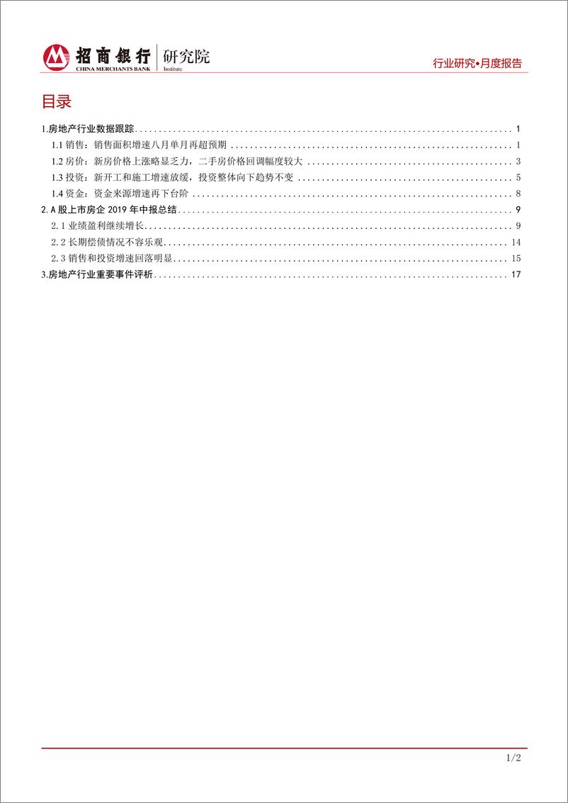 《房地产行业月度报告（2019年9月）：销售表现再超预期，需关注房企长期偿债情况-20190927-招商银行-22页》 - 第3页预览图