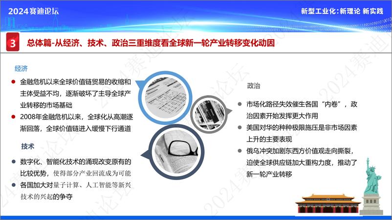 《全球新一轮产业转移：趋势、影响及应对》-15页 - 第6页预览图