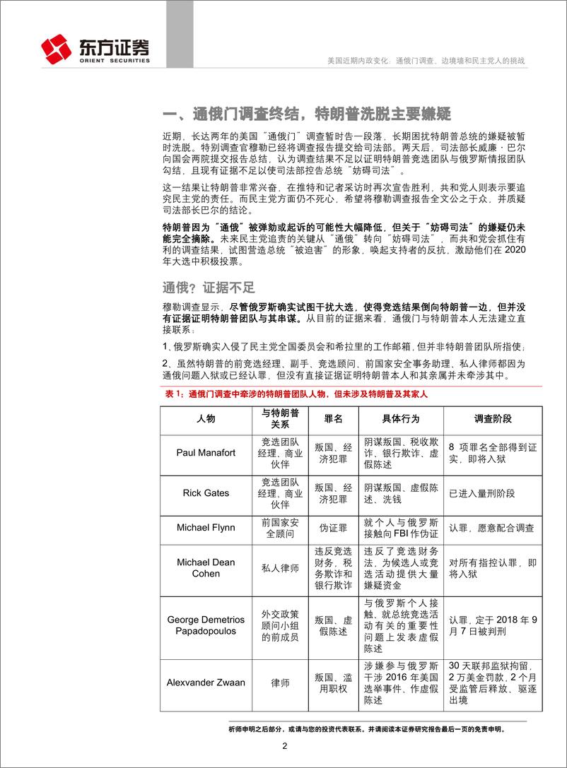 《美国近期内政变化：通俄门调查、边境墙和民主党人的挑战-20190407-东方证券-11页》 - 第3页预览图