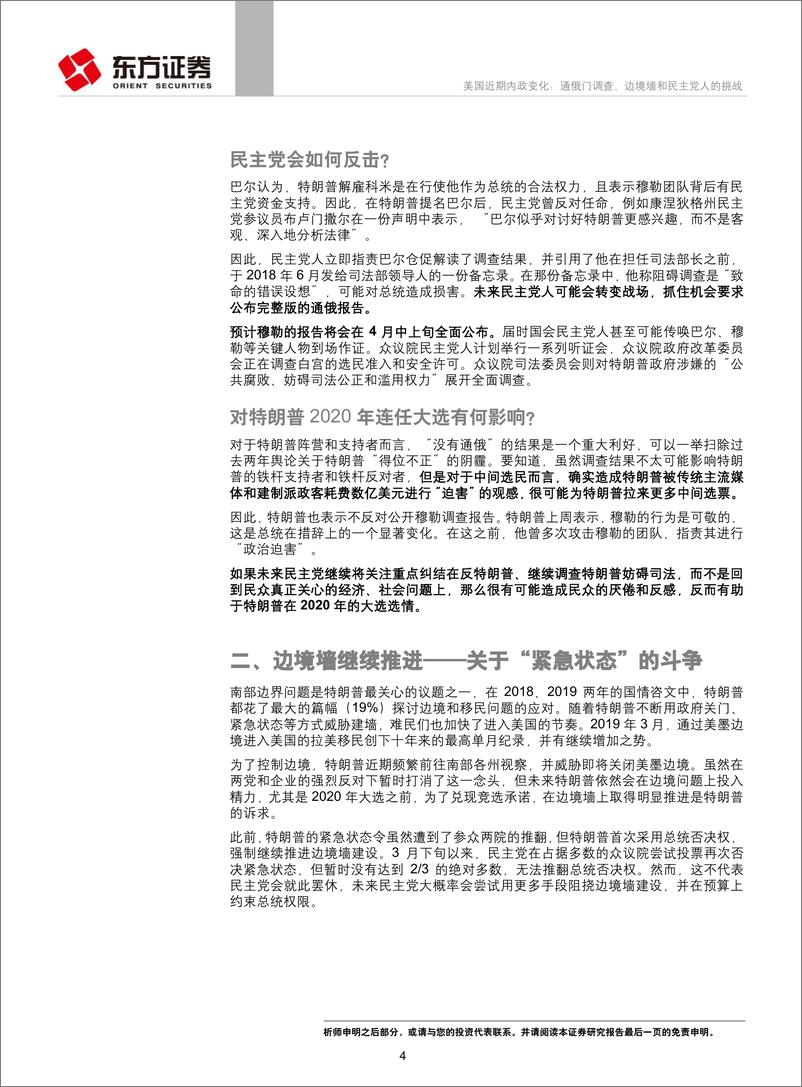 《美国近期内政变化：通俄门调查、边境墙和民主党人的挑战-20190407-东方证券-11页》 - 第5页预览图