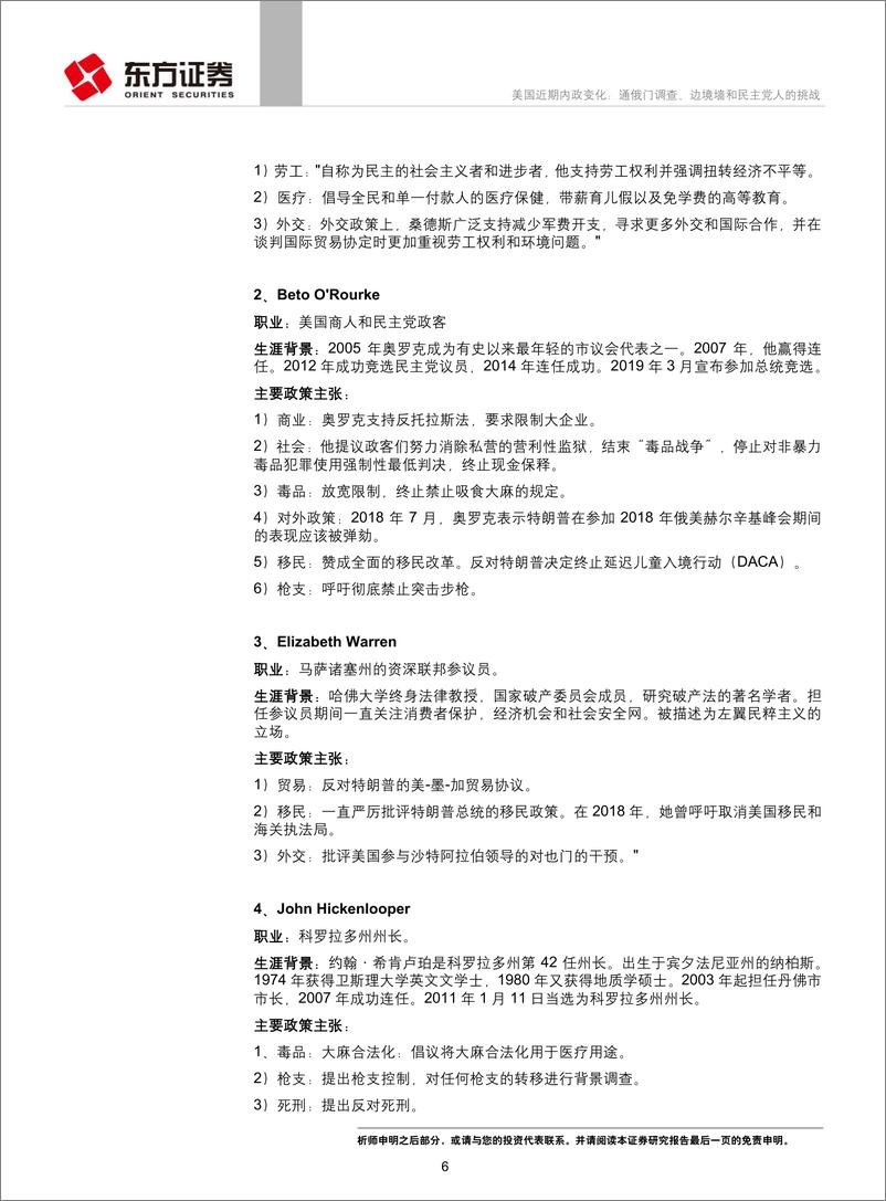 《美国近期内政变化：通俄门调查、边境墙和民主党人的挑战-20190407-东方证券-11页》 - 第7页预览图