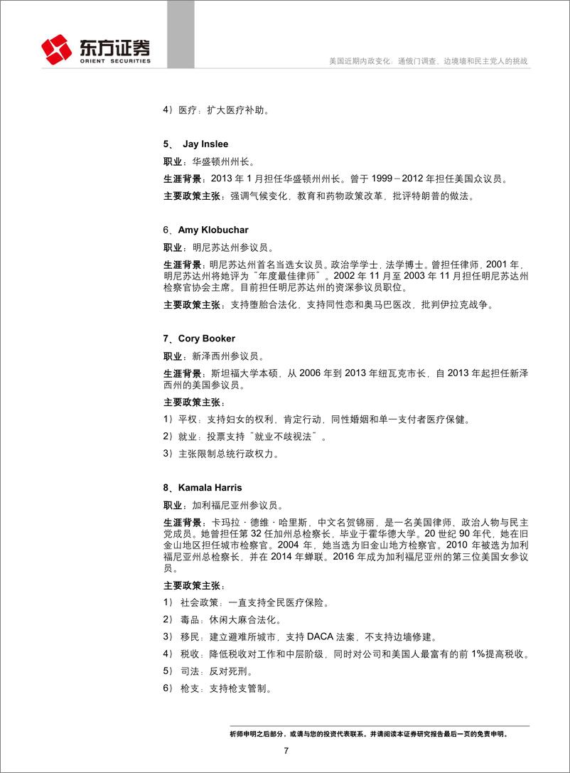 《美国近期内政变化：通俄门调查、边境墙和民主党人的挑战-20190407-东方证券-11页》 - 第8页预览图