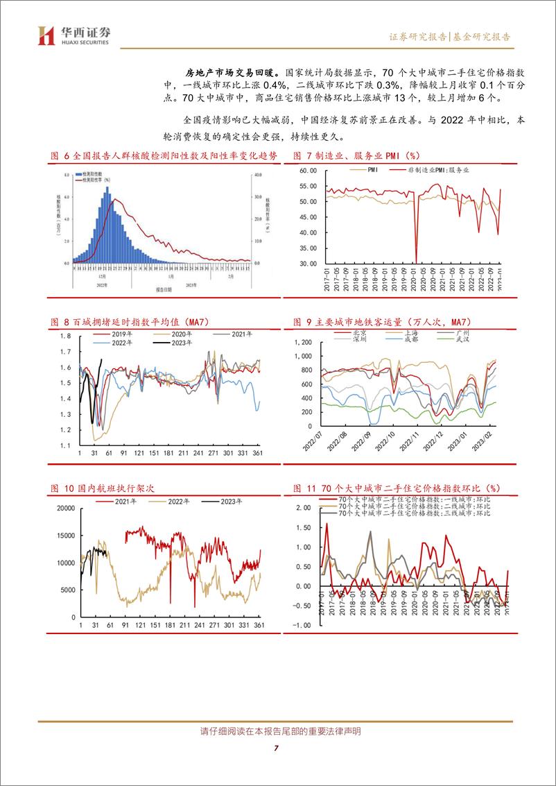 《指数基金投资价值分析系列之二十八：招商上证消费80ETF投资价值分析，掘金大消费龙头，共享消费红利-20230228-华西证券-20页》 - 第8页预览图