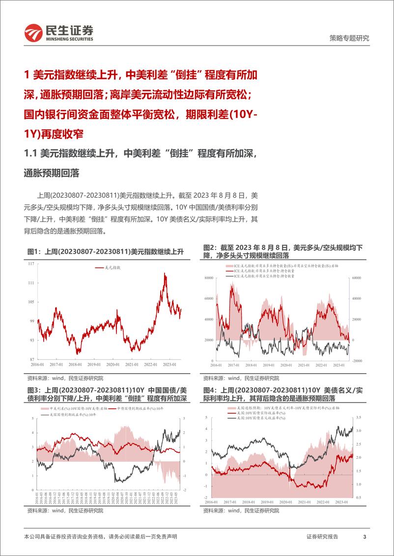 《策略专题研究：资金跟踪系列之八十四，北上配置盘的“交易化”-20230814-民生证券-35页》 - 第4页预览图