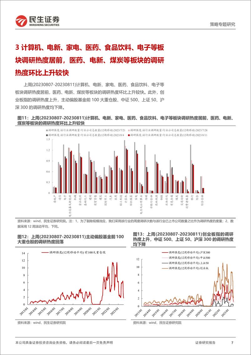 《策略专题研究：资金跟踪系列之八十四，北上配置盘的“交易化”-20230814-民生证券-35页》 - 第8页预览图