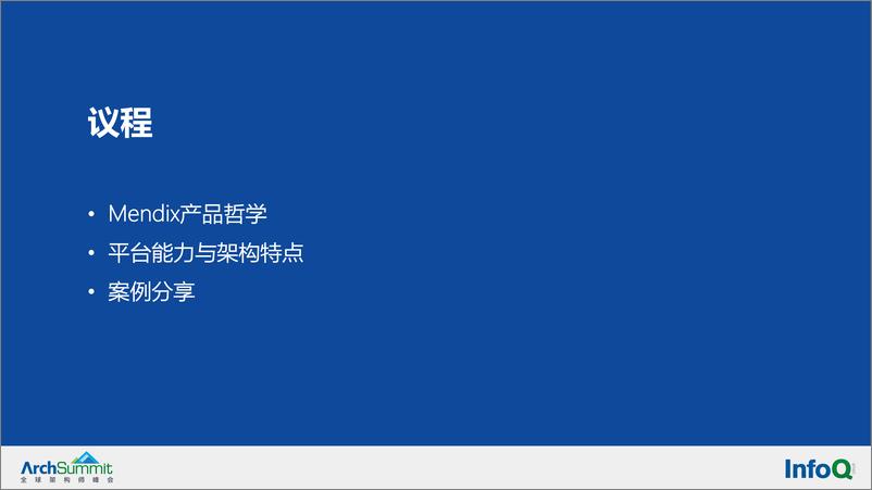 《数字化转型冲刺利器-Mendix平台架构与实践-阮铭》 - 第2页预览图