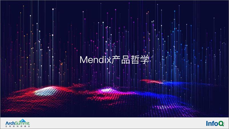 《数字化转型冲刺利器-Mendix平台架构与实践-阮铭》 - 第3页预览图