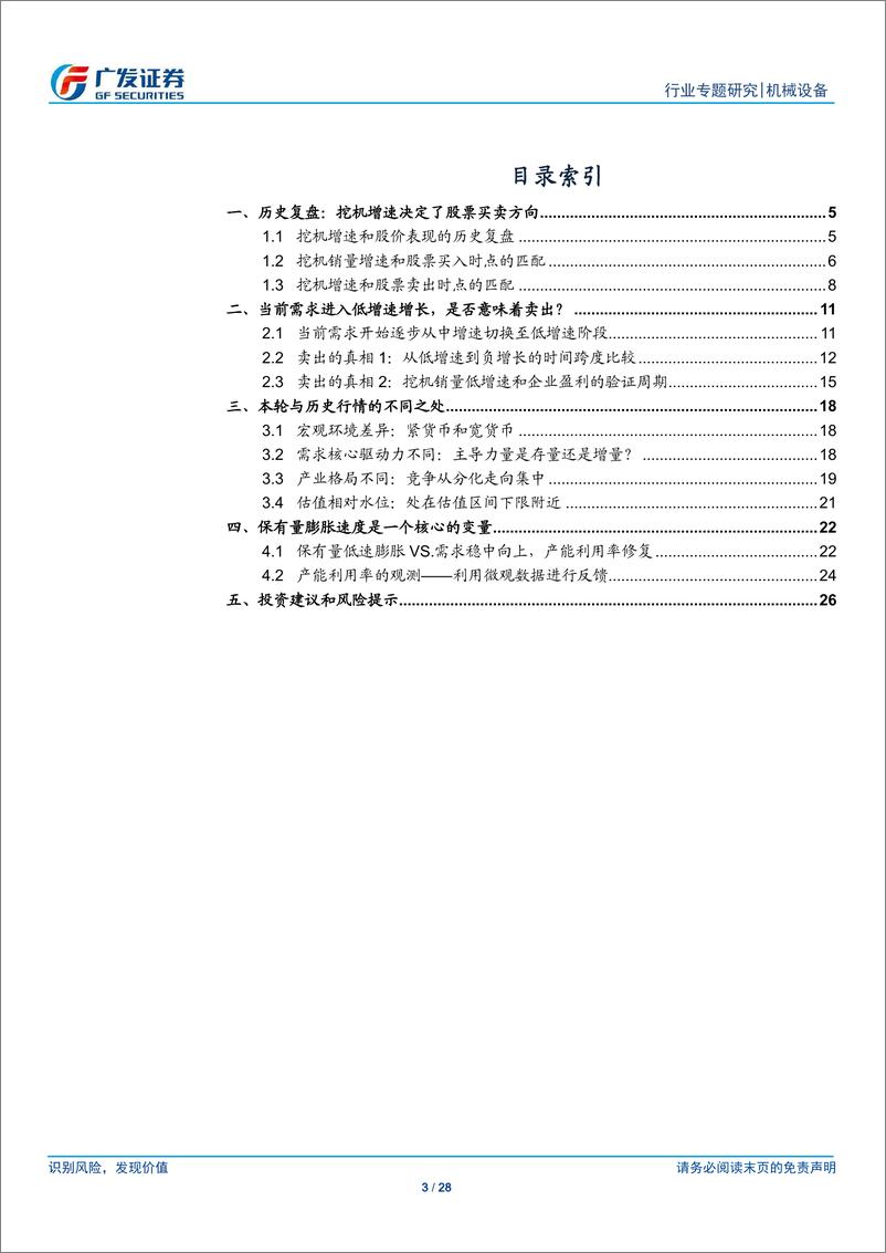 《机械行业“解惑”系列之五：挖机增速能决定股票的买卖方向吗？-20190506-广发证券-28页》 - 第4页预览图