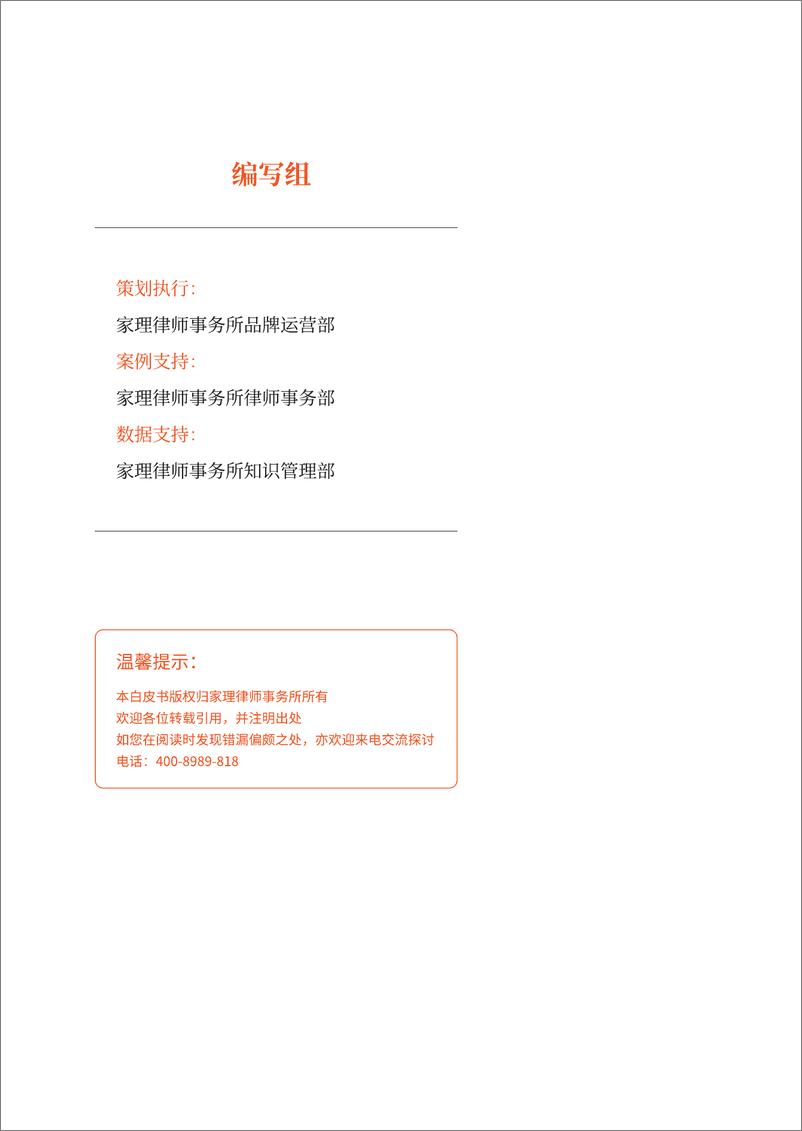 《2023婚姻家事法律服务行业白皮书》 - 第4页预览图