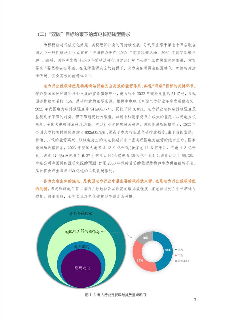 《绿色创新发展研究院_iGDP__2024统筹安全保供和_双碳_目标的煤电转型报告》 - 第5页预览图