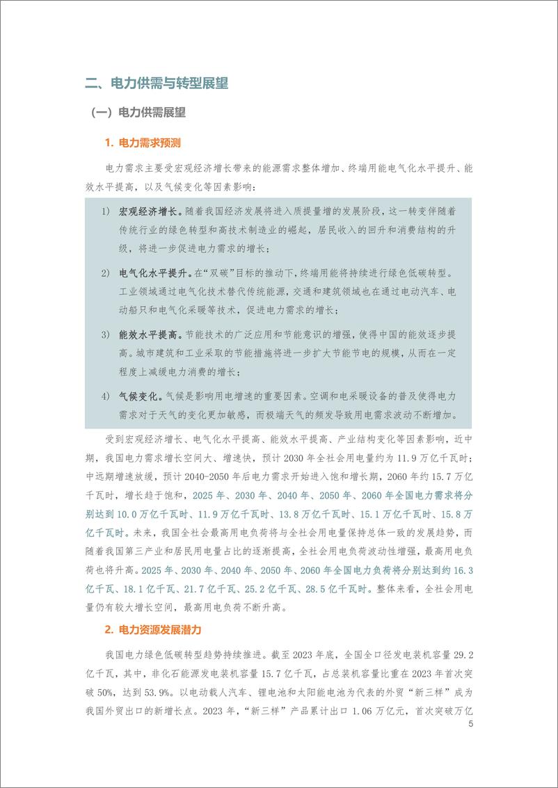 《绿色创新发展研究院_iGDP__2024统筹安全保供和_双碳_目标的煤电转型报告》 - 第7页预览图