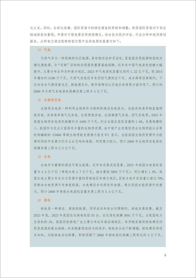 《绿色创新发展研究院_iGDP__2024统筹安全保供和_双碳_目标的煤电转型报告》 - 第8页预览图