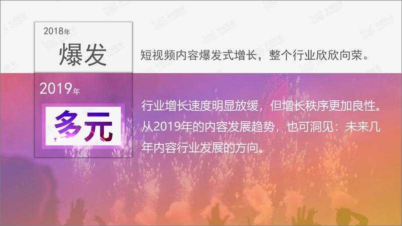 《2019短视频KOL年度报告》 - 第3页预览图