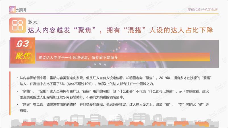 《2019短视频KOL年度报告》 - 第8页预览图