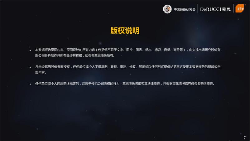 《2023中国健康睡眠白皮书-慕思&中国睡眠研究会-2023-47页》 - 第8页预览图