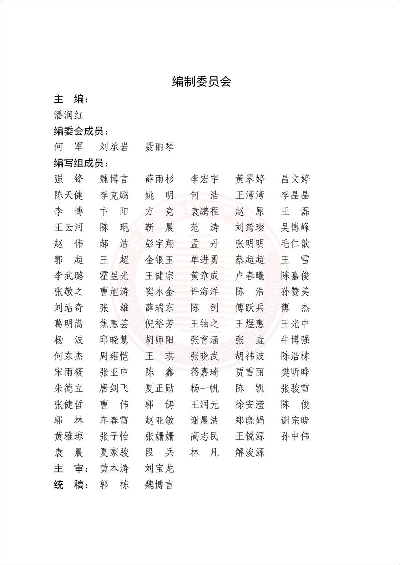 《北京金融科技产业联盟-联邦学习技术金融应用白皮书-125页》 - 第3页预览图