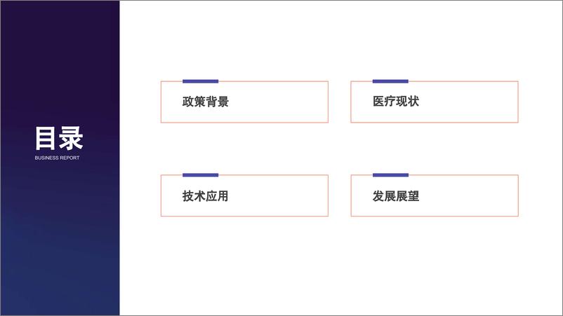 《2023医疗行业密码安全报告-2023.03-21页》 - 第4页预览图