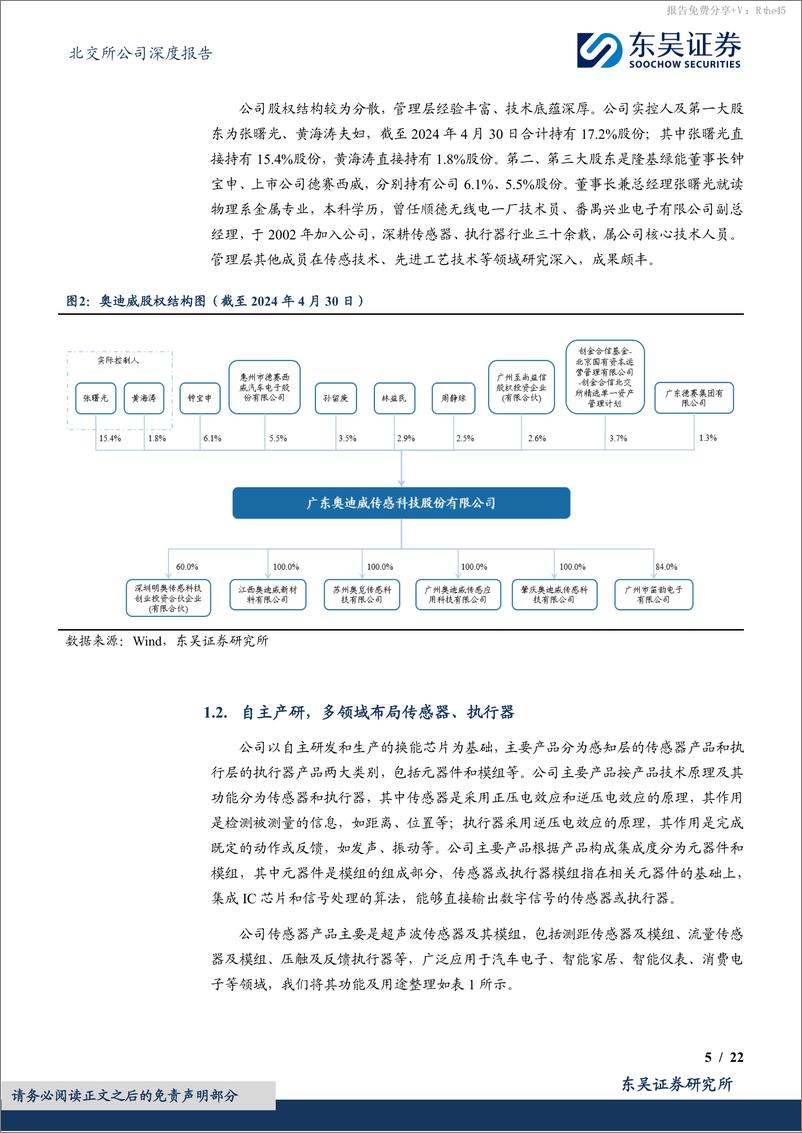 《奥迪威(832491)智能传感，智控未来-240506-东吴证券-22页》 - 第5页预览图