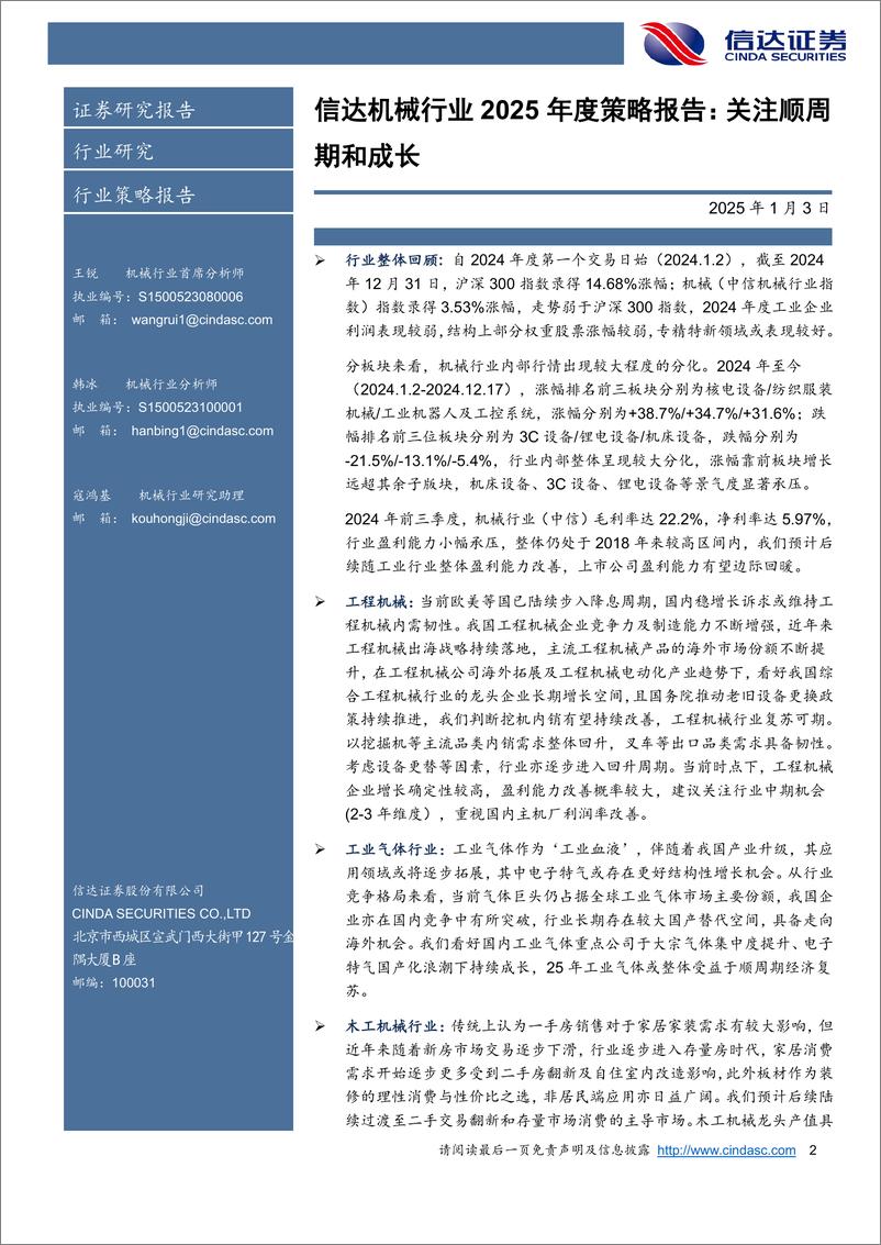 《机械行业2025年度策略报告：关注顺周期和成长-250103-信达证券-49页》 - 第2页预览图