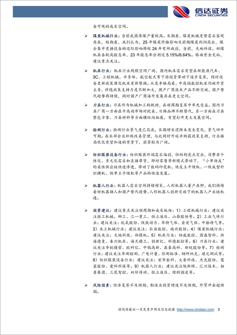 《机械行业2025年度策略报告：关注顺周期和成长-250103-信达证券-49页》 - 第3页预览图