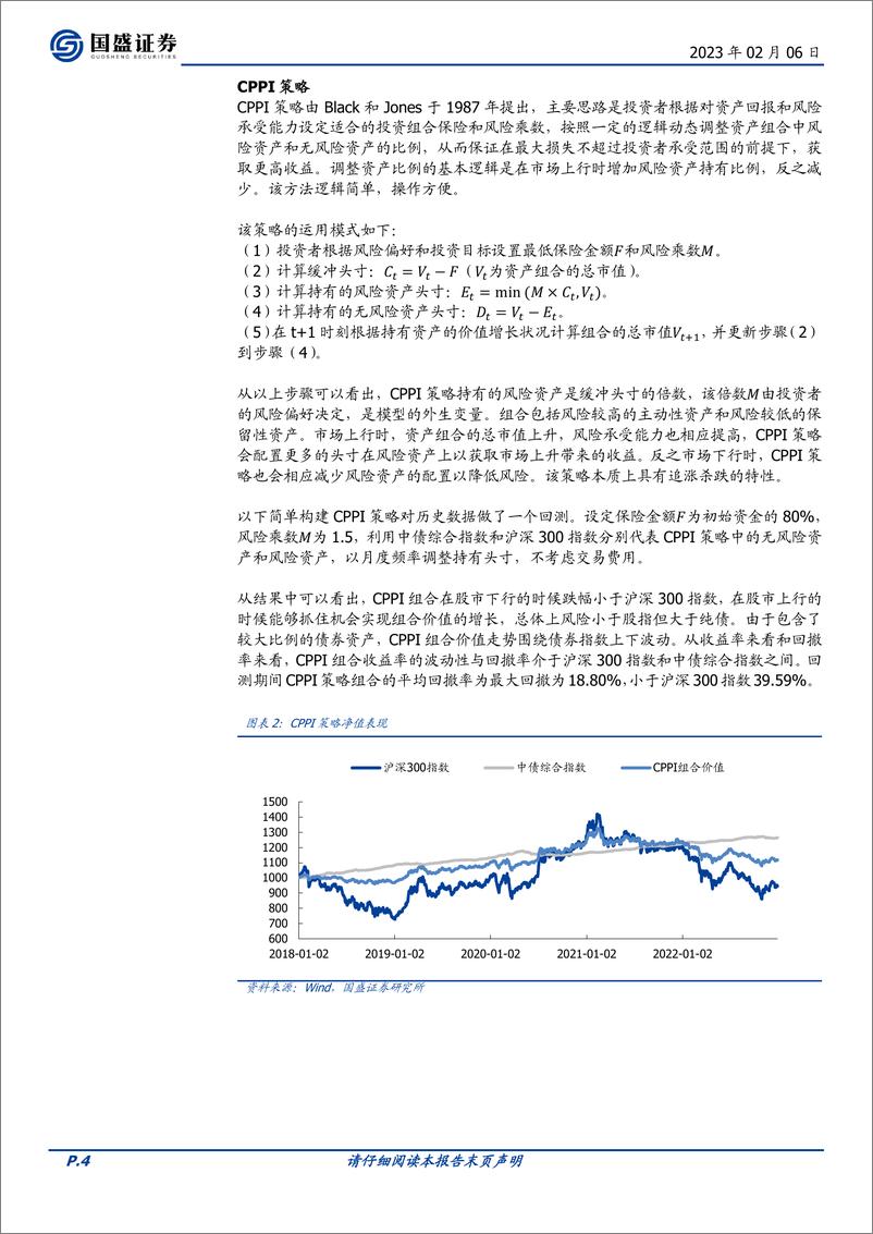 《固定收益专题：“固收+”产品表现与目标实现-20230206-国盛证券-19页》 - 第5页预览图