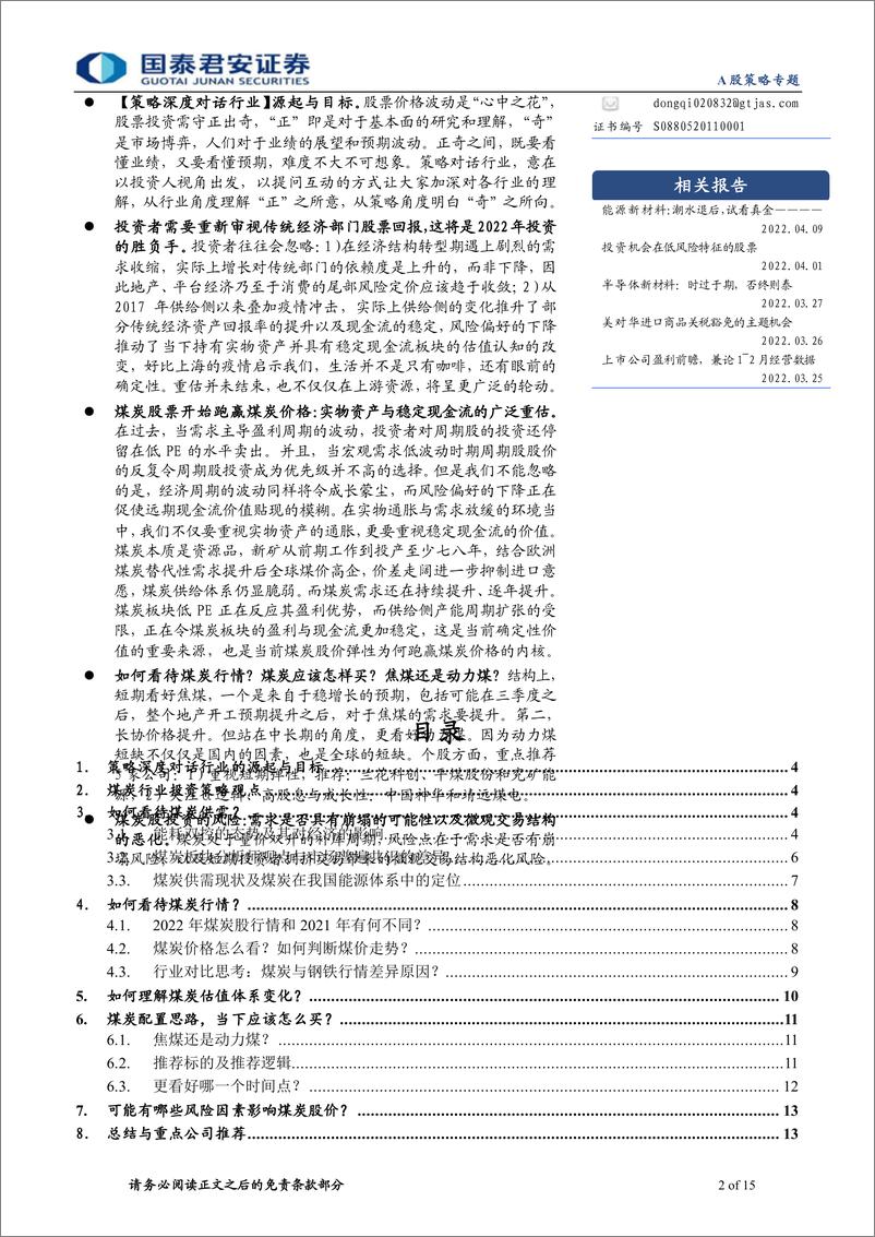 《宏观策略深聊行业1小时系列一：策略对话煤炭，价值的深度重估-20220414-国泰君安-15页》 - 第3页预览图